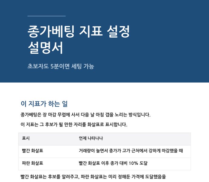 종가베팅 지표 설정 화면