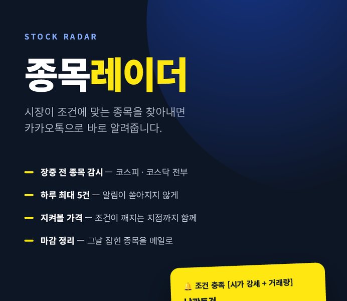 종목 레이더 화면